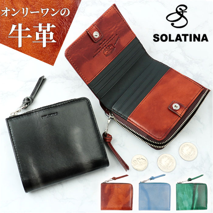 SOLATINA ソラチナ 二つ折り財布 SW-70102 通販 二つ折り 折り財布 財布 お財布 さいふ コンパクトウォレット ウォレット 革 レザー マーブルレザー 本革 高級感 コンパクト 札入