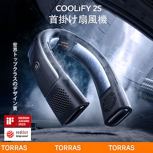 COOLiFY 2S 冷却 TORRAS ネッククーラー 図太く 冷却プレート 首掛け