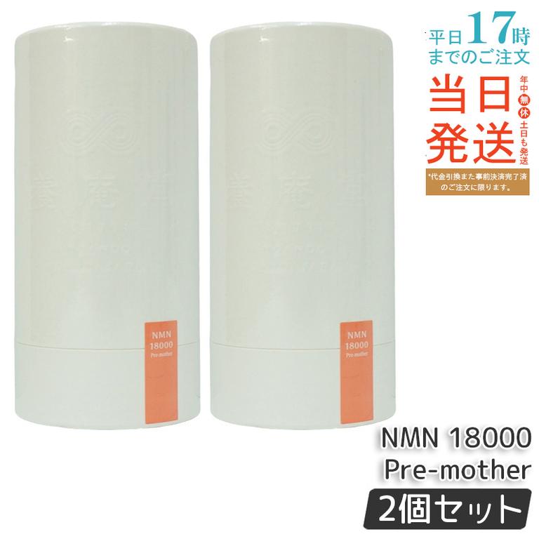 【2個セット】養庵堂 NMN 9000 18000 18000 Beauty 18000 Pre-mother 阿部養庵堂薬品 NMNサプリ 国産 純度99.9％ 養庵堂