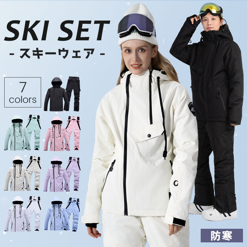 人気商品 N0.1 即纳スノーウェア レディース スキーウェア 上下セット 2点セット パンツ ジャケット メンズ レディース パンツ ジャケット スノー おしゃれ かわいい スノーボードウェア スノ