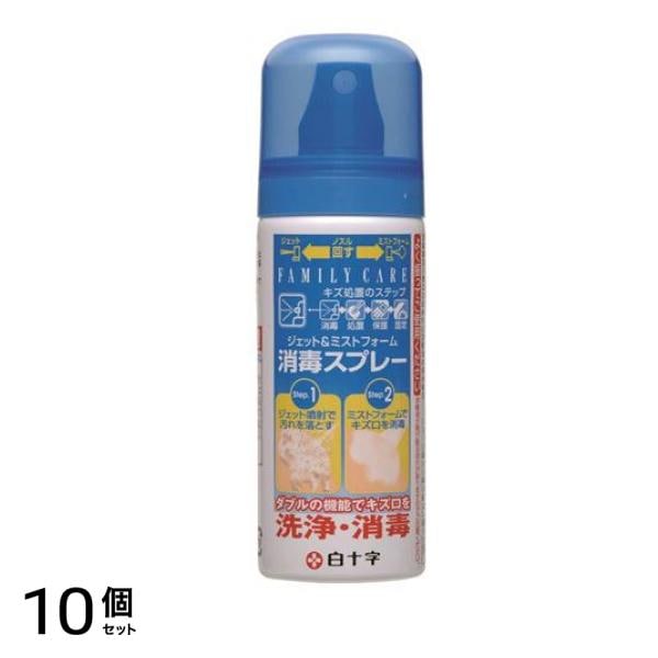 白十字 FC ジェット&ミストフォーム消毒スプレー 50mL (携帯用) 10個セット