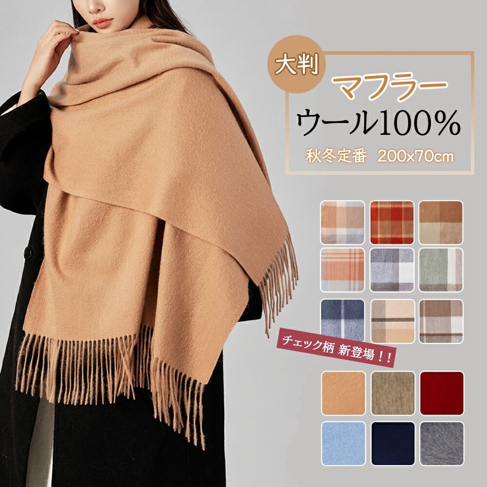ストール 大判 冬 レディース 無地 マフラー 厚手 大判ストール ウール 防寒 ひざ掛け プレゼント ギフト 結婚式 誕生日