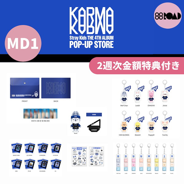 stray kids KARMA ポップアップ 2週目 特典トレカ コンプ ②
