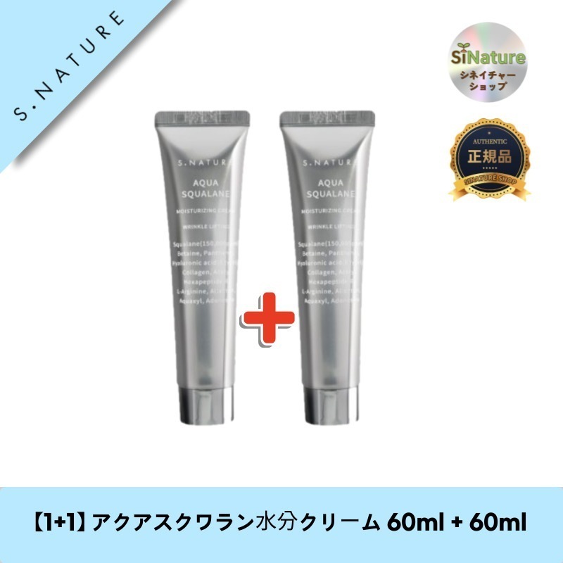 【1+1】【韓国コスメ】【正規品扱い店】 アクアスクワラン水分クリーム 60ml + 60ml - 潤い倍増！