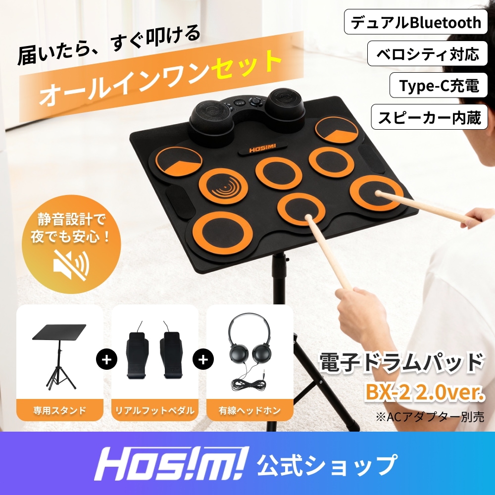 【オールインワンセット】電子ドラムパッド BX-2 ベロシティ対応 Type-C 充電式 MIDI Bluetooth 専用テーブル スティック フットペダル ヘッドホン 知育玩具 初心者 練習 静音