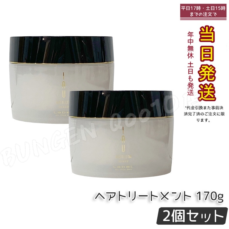 【お得2個セット】ルベル IAU イオセラム マスクヘアトリートメント170g 5,552円