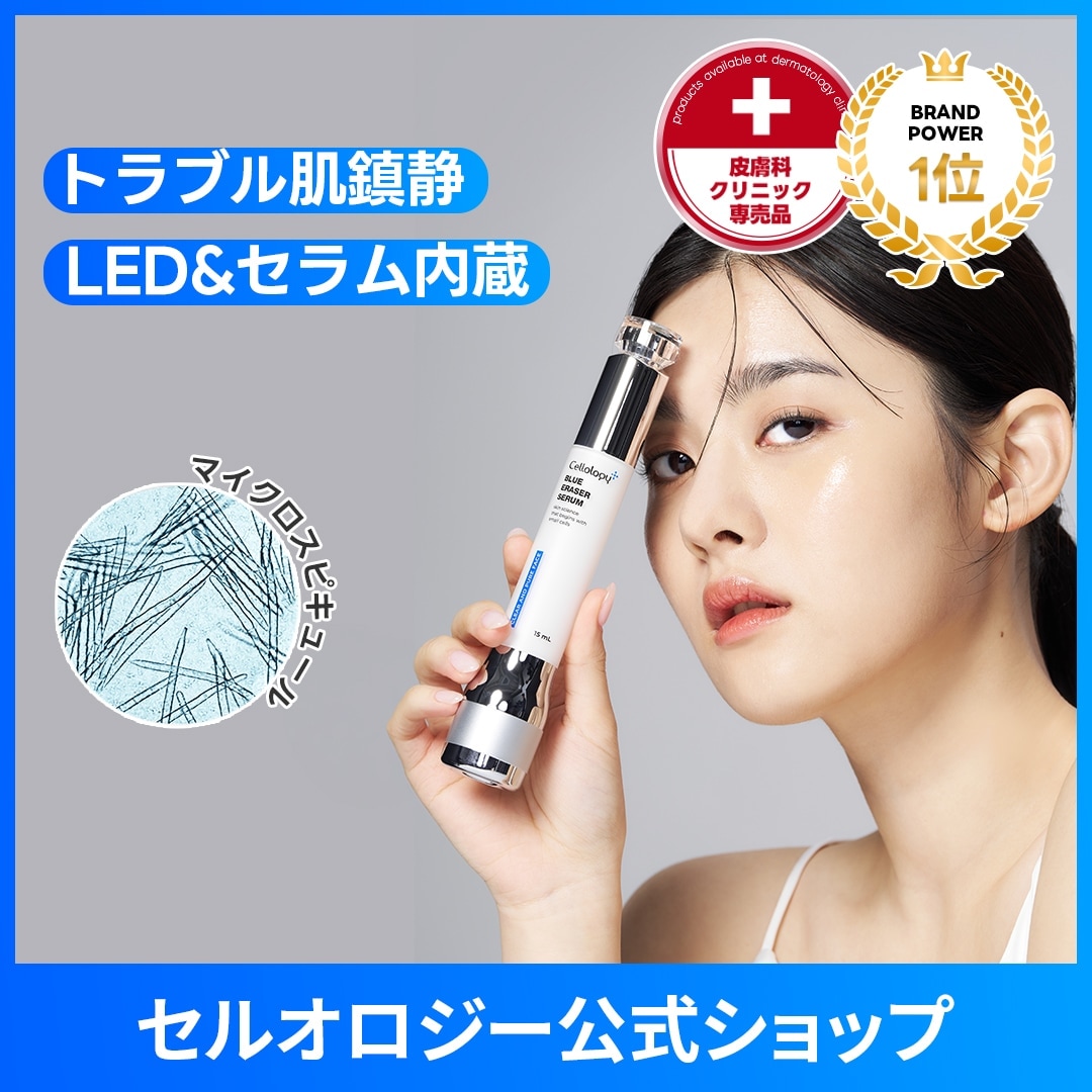 セルオロジー 【鎮静美顔器】 Qoo10] セルオロジー 【鎮静美顔器】ブルーイレーザーセラム ニ