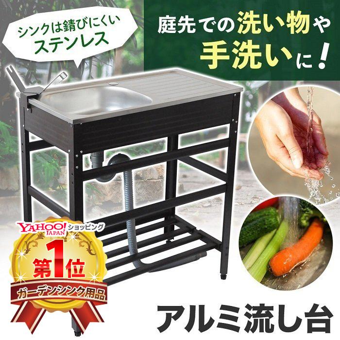 【在庫一掃】ガーデンシンク 流し台 屋外 シンク ステンレス製 ステンレス アルミ 室内 キッチン用 アウトドア SD-AN75