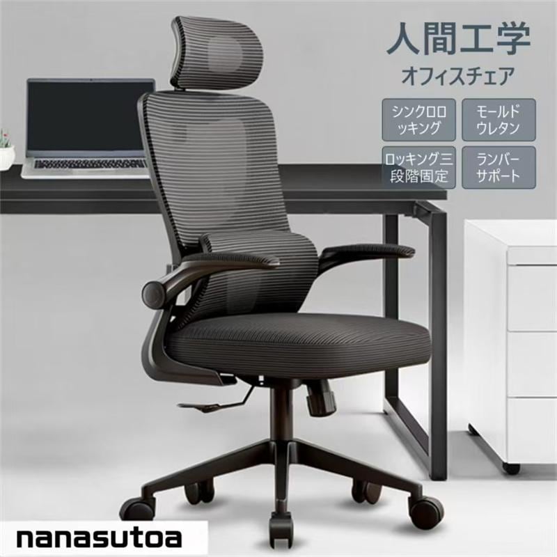 オフィスチェア メッシュ 椅子 テレワーク 疲れない デスクチェア 人間工学 リクライニング ロッキング S字立体背もたれ 跳ね上げ式アームレスト 高反発座面 7,785円