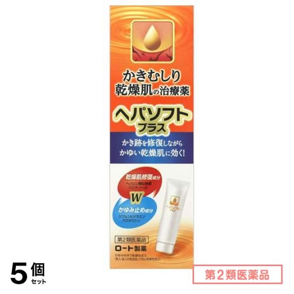 第２類医薬品 ヘパソフトプラス 50g 5個セット