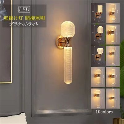 ブラケットライト おしゃれ 北欧 壁掛けライト LED対応 壁付け モダン 和風 洋風 円柱 間接照明 壁掛け灯 洗面所 階段 玄関 廊下 寝室 リビング ダイニング ウォールランプ A64 A65小