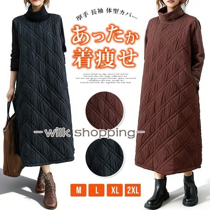 期間限定25%値下げワンピース タートルワンピース キルティング ワンピース 中綿 レディース ロングワンピース ワンピ 厚手 長袖 体型カバーワンピース タートルワンピース
