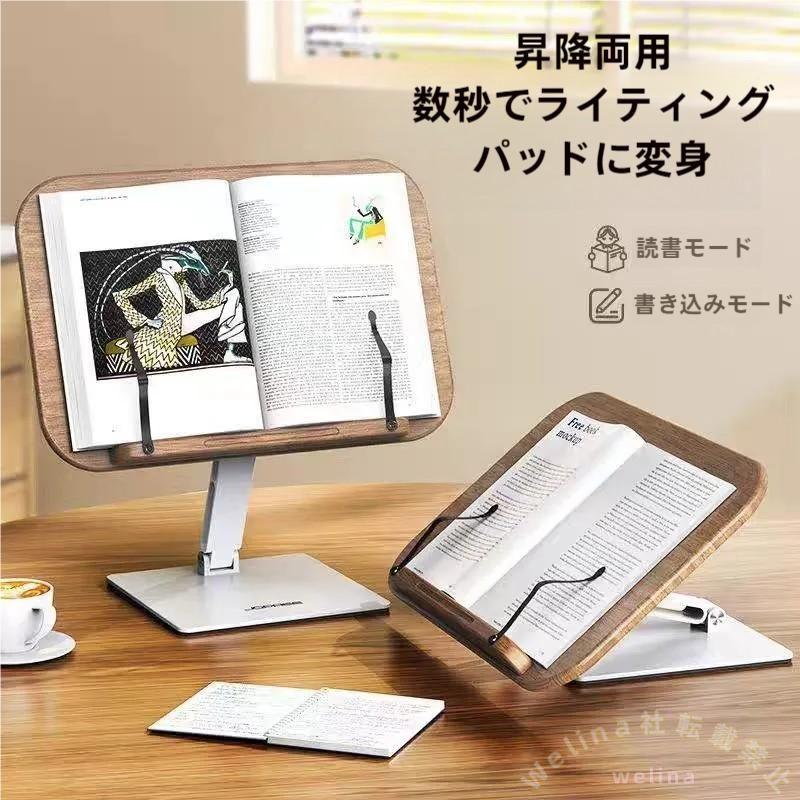 ブックスタンド無垢材卓上書見台耐荷重20kg大判対応Welina高さ角度調整で姿勢改善教科書/楽譜/分厚い本に最適で学習効率UP