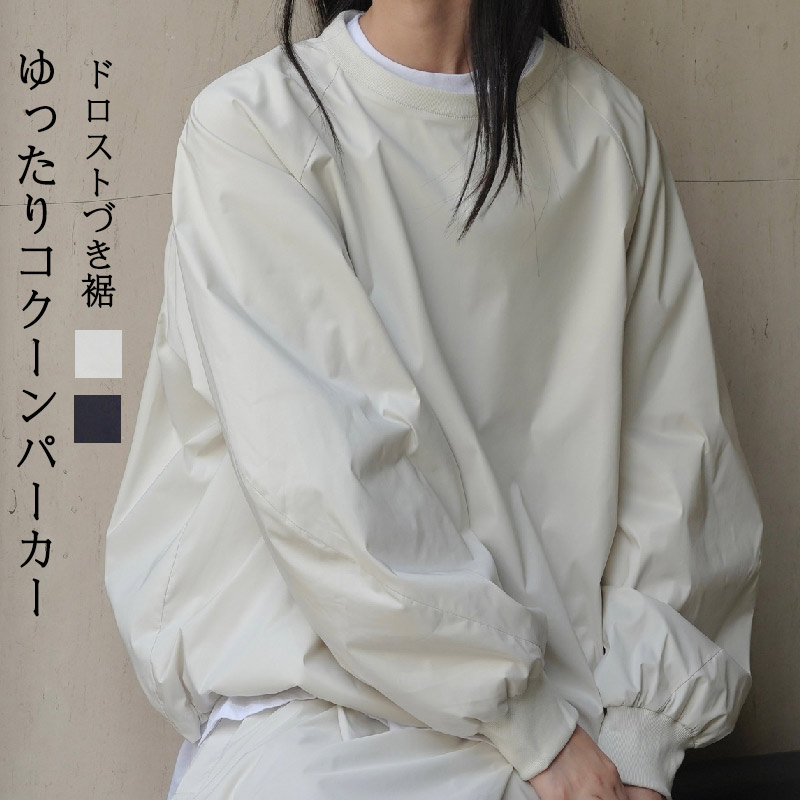 パーカー レディース トップス 長袖 トレーナー リブ 切り替え ドッキング ドロップショルダー ラグラン ドロスト プルオーバー ゆったり ビッグシルエット 大きいサイズ スウェット アイボリー ブ