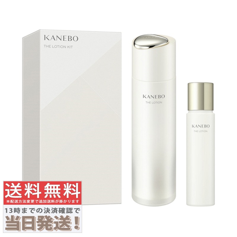 ザ ローション キット 150ml + 40ml【限定品】