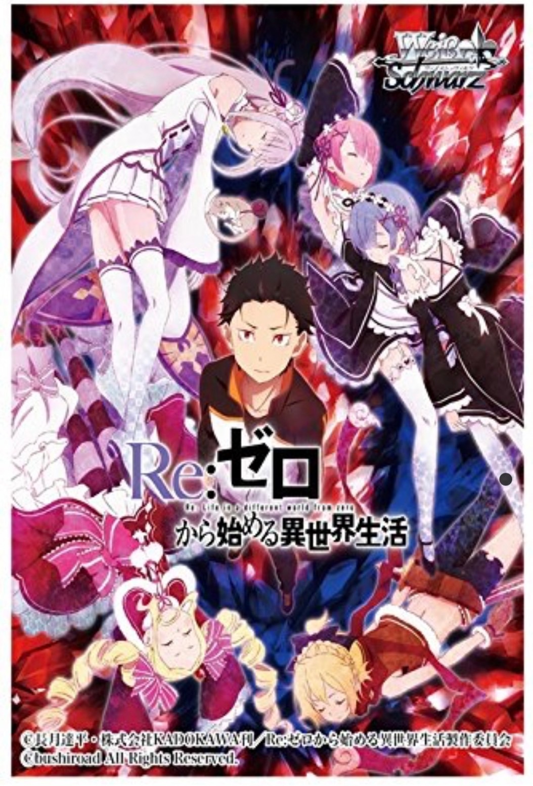 ヴァイスシュヴァルツ ブースターパック Re:ゼロから始める異世界生活 BOX