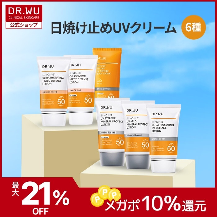 DR.WU ] UV Hydrating Lotion With Hyaluronic Acid 全日保湿
