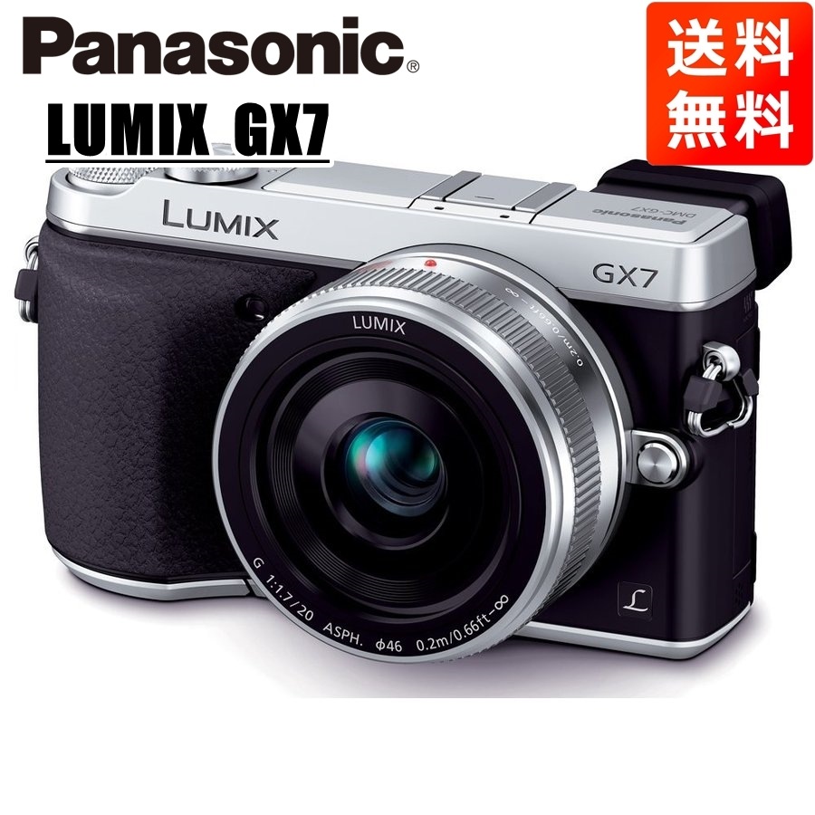 ルミックス GX7 20mm 1.7 レンズキット シルバー ミラーレス一眼 カメラ 中古