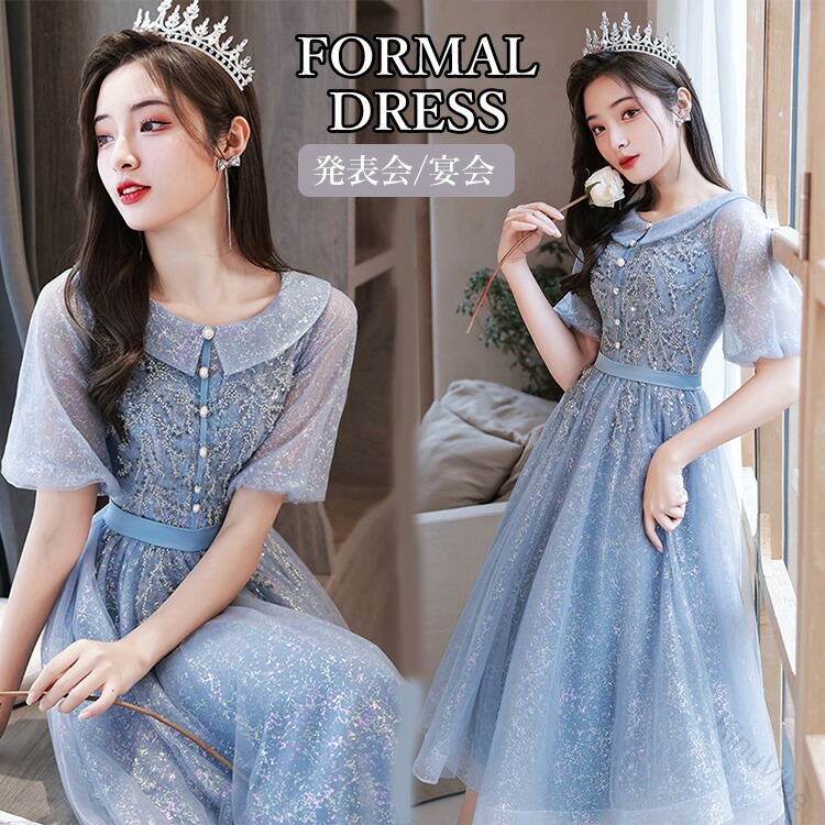 ピアノ発表会ドレス 高校生 パーティードレス 韓国風 イブニングドレス 半袖 膝丈 スパンコール刺繍 ワンピース レディース 女の子 中学生用 ウェディングドレス ブルー 青 フォーマル