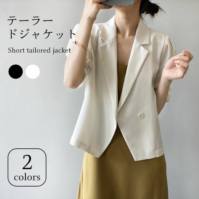 テーラードジャケット レディース ジャケット テーラード ライトアウター 五分袖 ショート丈 ショートアウター ショートジャケット アウター 薄手アウター お洒落 カジュアル 重ね着 レイヤード 夏新