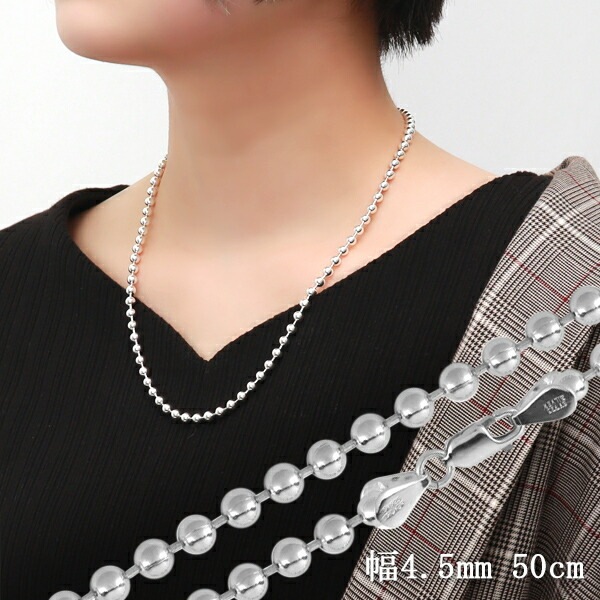 ボールチェーン 直径4.5mm 50cm シルバー925 シルバーチェーン チェーンネックレス
