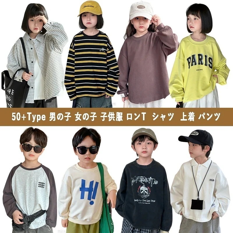 【20点セット】50+種類 80-150cm 子供服男の子 女の子ロンT 男女兼用 シャツ上着 ズボン キッズペアルック 子供ペアルック お揃い