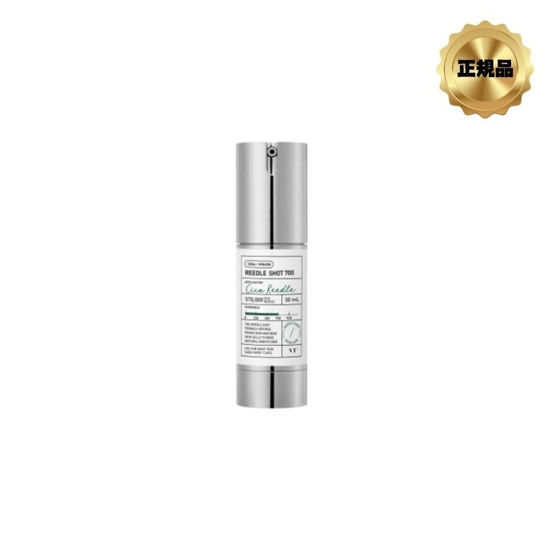 リドルショット700 エッセンス 30ml