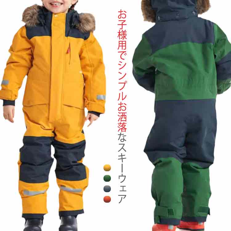 子ども服 スケート ワンピース 雪遊び アウター つなぎ 男の子 スキーウエア 女の子 ジャンプスーツ キッズスキーウエア 防寒 防風 防水 ファーフード付き あったか シンプル 可愛い 冬 通学 ア