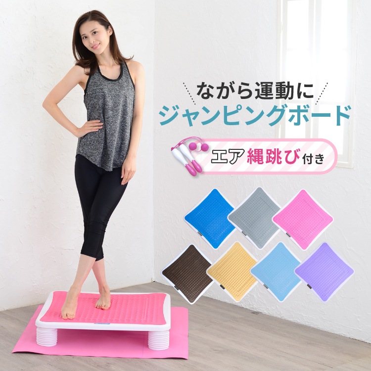 美容 健康 エクササイズ フィットネス ダイエット 大人 シニア 母の日 健康器具 運動器具 実用的 健康グッズ ジャンピングボード 送料無料 トランポリン 子供 お祝い 誕生日 ジャンプ 家庭用 パ