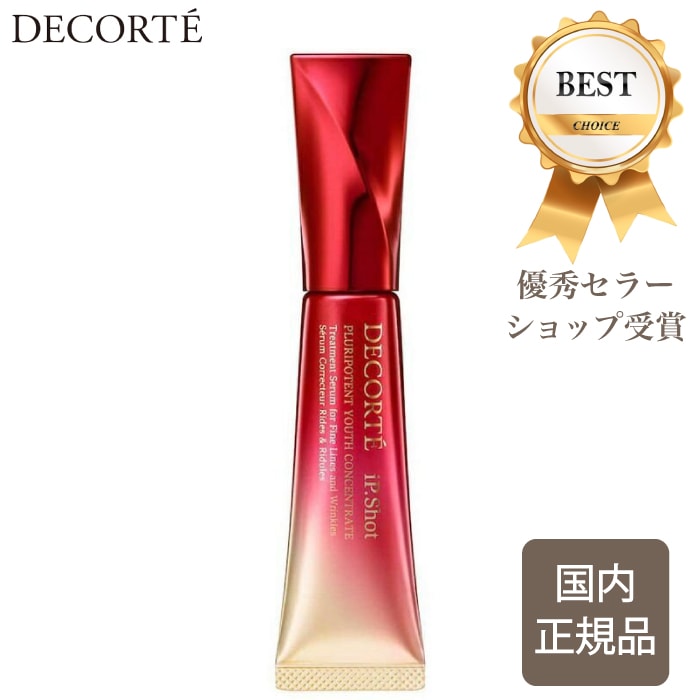 【国内正規品】 コスメデコルテ アイピー ショット プルリポテント ユース コンセントレイト 20g 医薬部外品 アイピーショット
