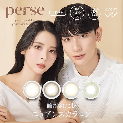 perse カラコン 10枚入り【ワンデー/1day UV】BC8.6mm【DIA1...のサムネイル