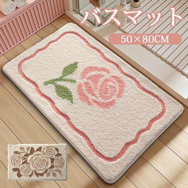 ドアマット バスルーム おしゃれ トイレ シンプル 水洗い 新品/第1弾キャンペーンバスマット 写真映え 吸水 洗える リビング シンプル ベッドルーム 花柄 もこもこ 滑り止め 室内 浴室