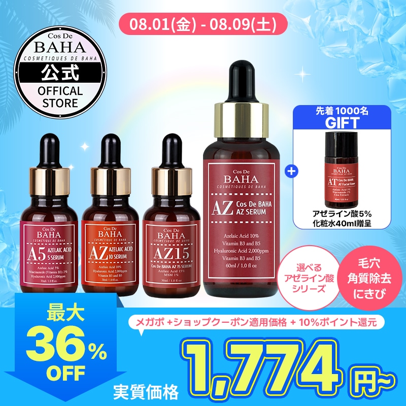 ⭐️専用⭐️ASSURAN スキンケア 3点セット Qoo10] コスデバハ 【大容量60ml登場】AZセラム アゼラ : スキンケア