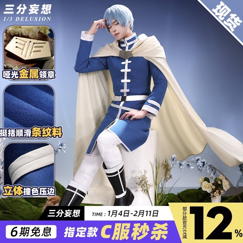 三分妄想葬送の芙莉莲cos服辛美尔芙莉莲コスプレ衣装魔法使いc服男