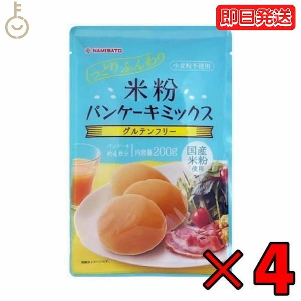 送料無料 ホットケーキミックス はやい 砂糖不使用 米粉パンケーキミックス 200g×3