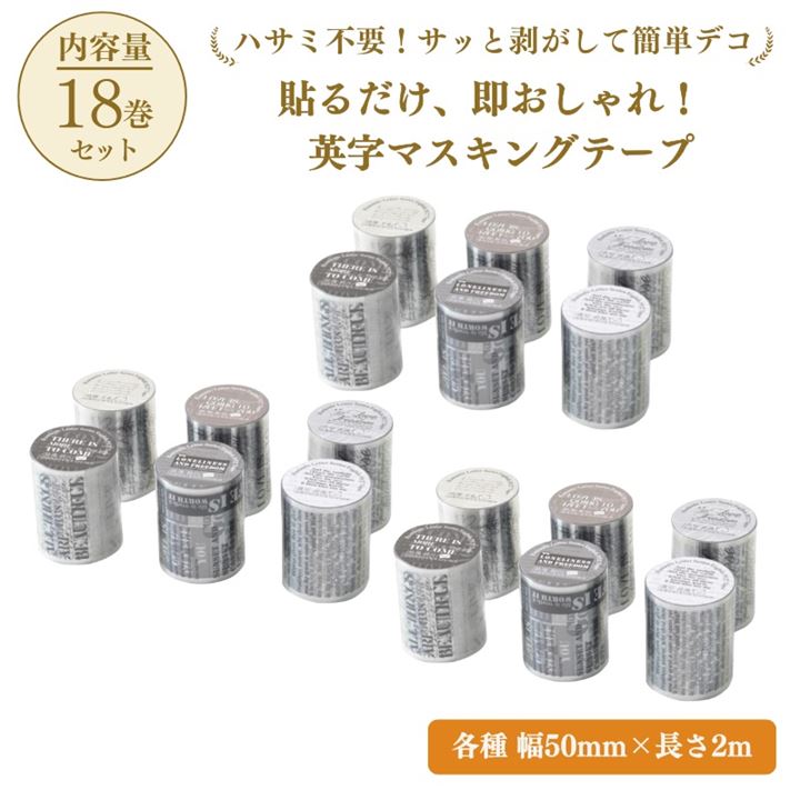マスキング テープ 英字 英文 背景 シール PET 素材 コラージュ ロマンチック レター 手紙 (3セット)