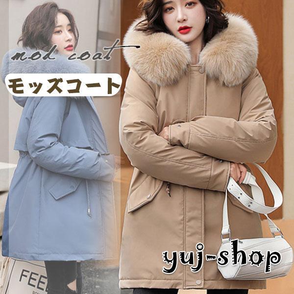 超人気 ファーコート レディース ボアコート ロング丈 中綿コート 裏ボア モッズジャケット 厚手 アウター 羽織り フード付き ダウンコート
