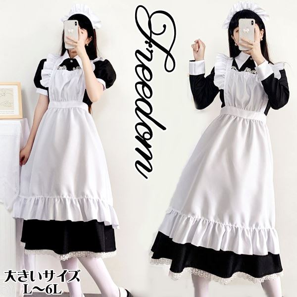 大きいサイズ メイド コスプレ コスチューム 衣装 エプロン メイド服 メイドカフェ ロング ゴスロリ ロリータ クラシカル アイドル 制服 地下アイドル パーティー セクシー インスタ 撮影 アイド