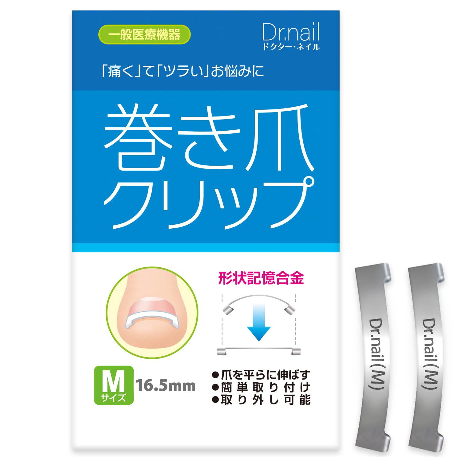 巻き爪クリップ 陥入爪 まきずめ まきづめ 巻爪 まきつめ 巻き爪矯正 Dr nail ドクターネイル Mサイズ 2個セット