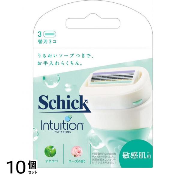 イントゥイション 替刃 敏感肌用 3個 10個セット