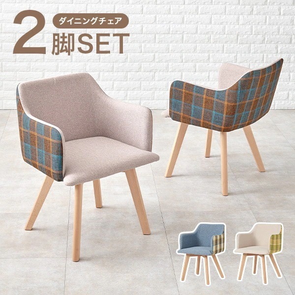 ダイニングチェア おしゃれ 北欧 木製 椅子 クッション ダイニングチェアー 背もたれ付き 食卓用 シンプル チェア チェック柄 1人掛け 2脚セット