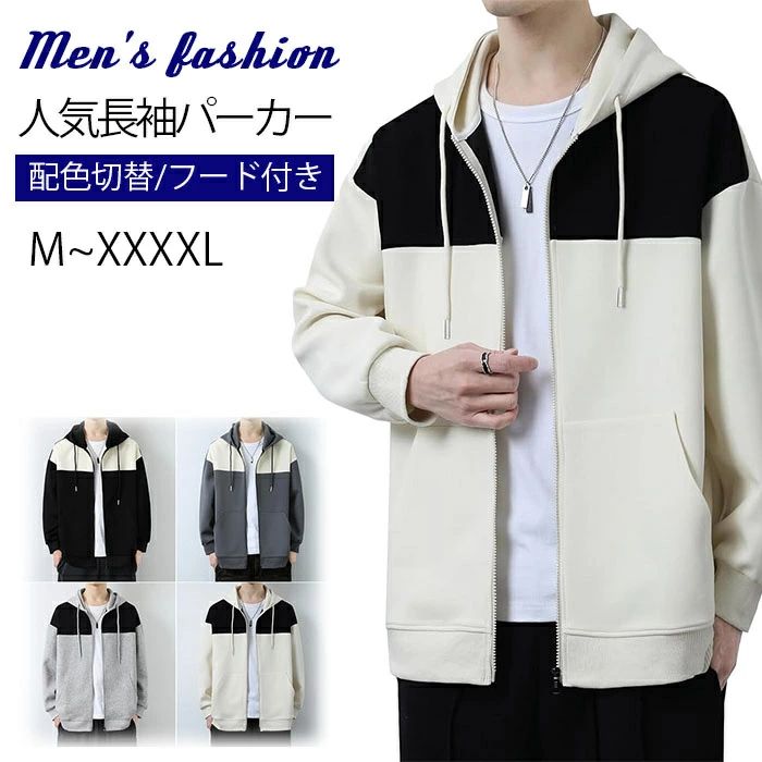 Men’Clothes メンズ 長袖 パーカー 秋 ジップパーカー メンズ ジップアップ パーカー 人気 配色切替 トレーナー オシャレ 秋服 スウェット ぱーかー フード付き とれーなー 長袖 トッ