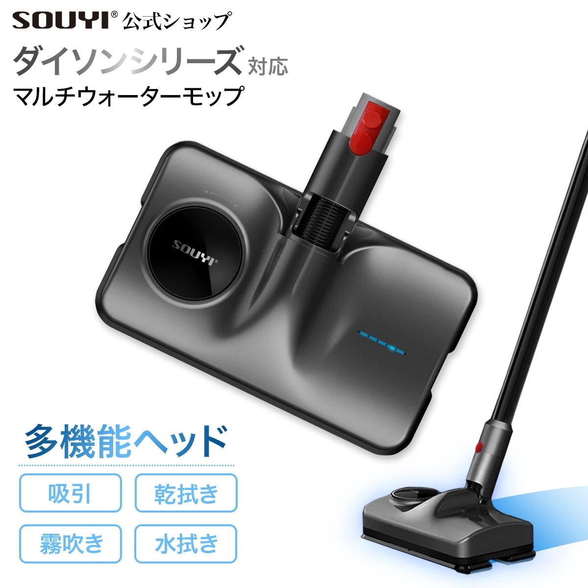 【メガ割限定SALE 20%OFF】【電動モップ】 お持ちの掃除機でおへやすっきり!! モップ掃除機 モップ 電動モップ