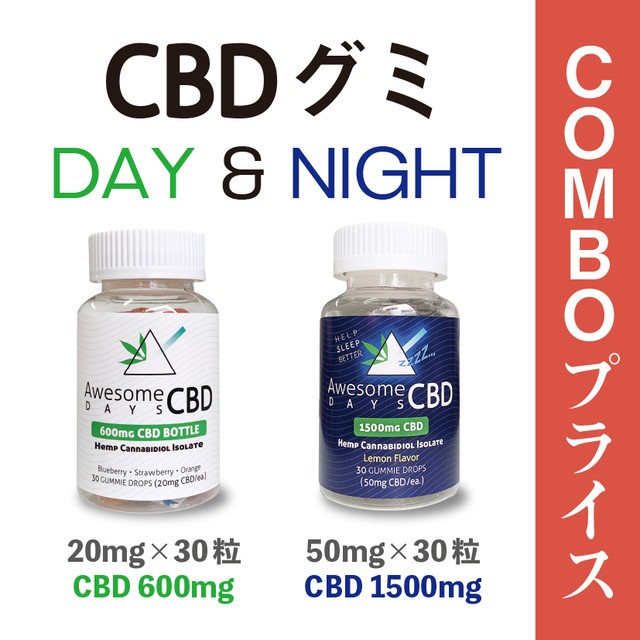 CBDグミ 600mg 1粒20mg含有+ CBDグミ1500mg 1粒50mg含有 (計60粒)
