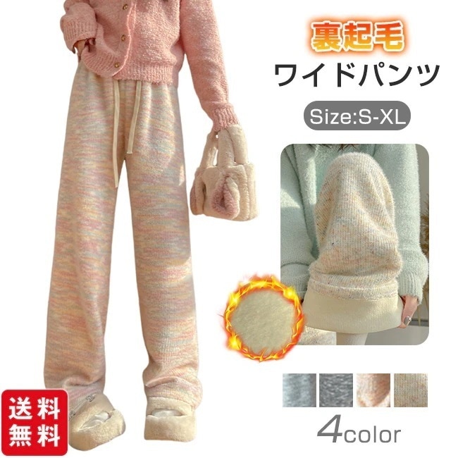 【送料無料】パンツ レディース ワイドパンツ 裏起毛 ロング丈 裏起毛パンツ ズボン ゆったり 裏起毛パンツ あったか 体型カバー ふわふわ 動きやすい