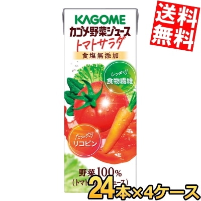 カ ゴ メ 野菜ジュース トマトサラダ 200ml紙パック 96本(24本×4ケース) やさいジュース トマトミックス 食塩無添加 砂糖不使用 たっぷりリコピン しっかり食物繊維