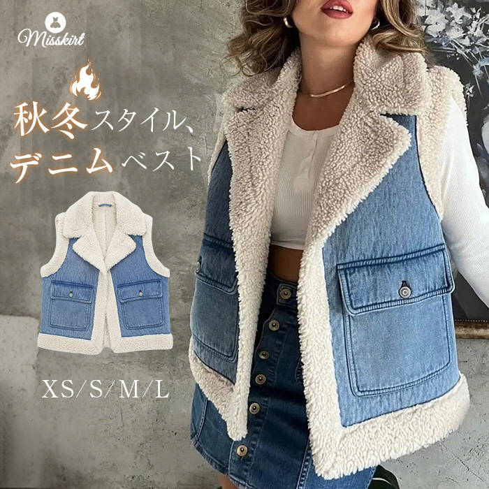 【2枚購入で1oo円OFF】デニム ベスト レディース 新作 厚手 無地 デニムベスト ボア 綿 ウール コート トップス アウター ノースリーブ 折り襟 前開き 羽織り ポケット 重ね着 秋 冬 ゆ