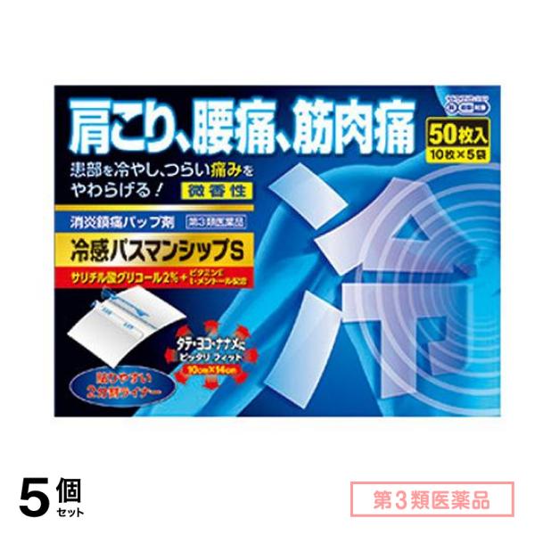 第３類医薬品 冷感パスマンシップS 10×14cm 50枚 5個セット
