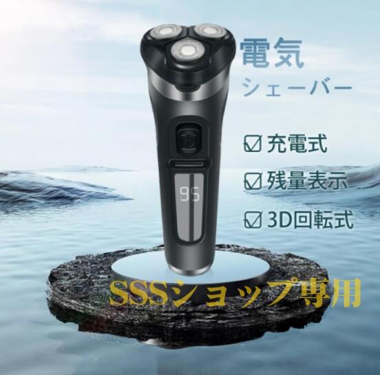 【20%超還元セレクト】髭剃り シェーバー メンズ 電気シェーバー 電動シェーバー バリカン ヒゲトリマー 回転式 3枚刃 充電式 丸洗い可能 USB充電式 LE