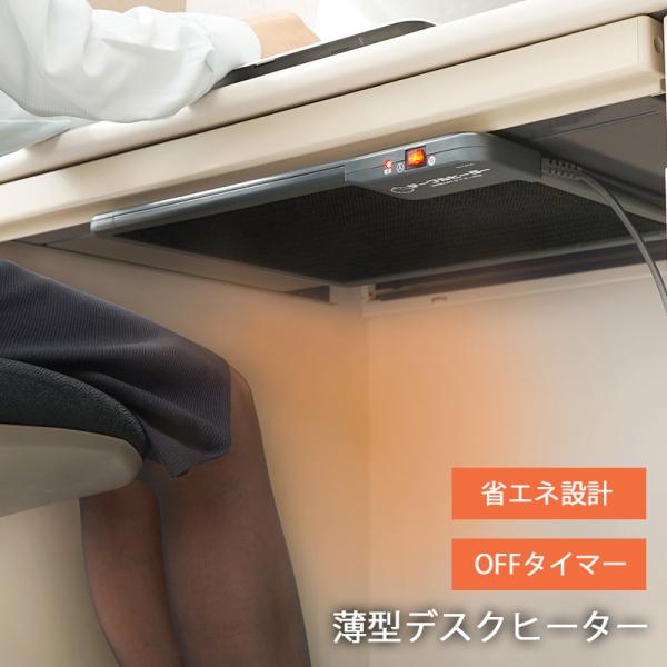 薄型ヒーター マグネット 机下 テーブル デスク 省エネ パネルヒーター